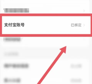 咸鱼怎么解绑支付宝 咸鱼怎么解绑支付宝绑定账号