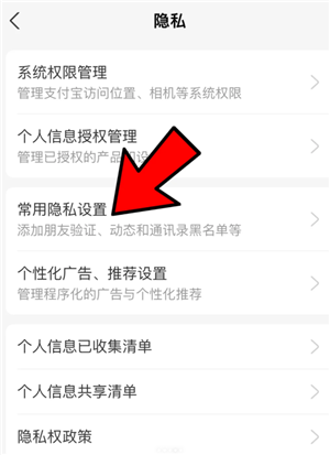 支付宝怎么拒绝添加好友 支付宝怎么拒绝任何人