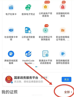支付宝怎么查婚姻状况 支付宝怎么查婚姻记录