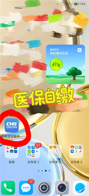 国家医保服务平台怎么交医保 国家医保服务平台怎么给孩子交医保