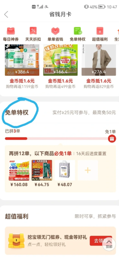 拼多多月卡真的省钱吗 拼多多月卡值得买吗 拼多多月卡真的省钱吗 拼多多月卡值得买吗