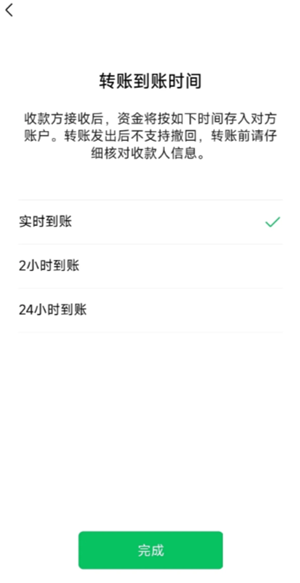 微信转账24小时到账在哪里设置 微信转账24小时到账怎么关闭
