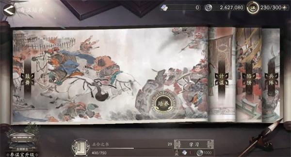 三国望神州参谋室有什么用