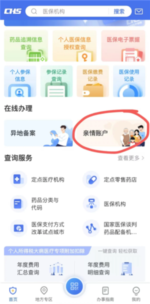 国家医保服务平台怎么绑定家庭成员 国家医保服务平台怎么绑定共济账户