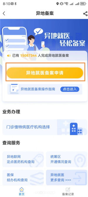 国家医保服务平台异地就医报销流程 国家医保服务平台异地就医可以直接结算吗