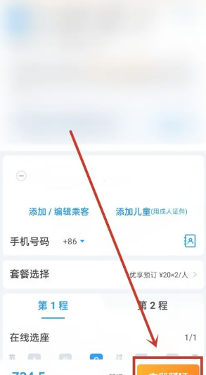 携程旅行怎么买两张相邻座位的票 携程旅行怎么买票两个人能坐在一起