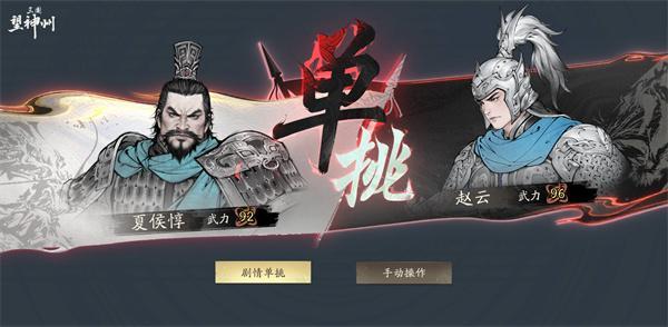 三国望神州长坂坡之战怎么玩-长坂坡之战攻略