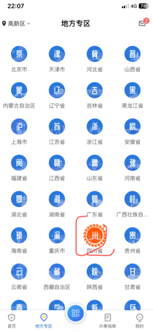 国家医保服务平台怎么交医保 国家医保服务平台怎么给孩子交医保