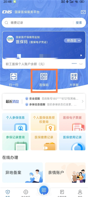 国家医保服务平台怎么绑定家庭成员 国家医保服务平台怎么绑定共济账户