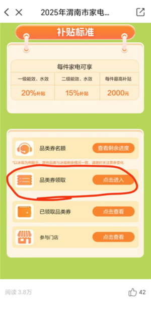 云闪付国补怎么领取 云闪付国补券怎么用