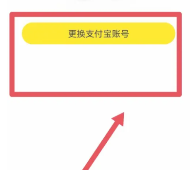 咸鱼怎么解绑支付宝 咸鱼怎么解绑支付宝绑定账号