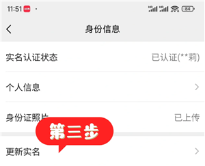 微信怎么解除实名认证 微信怎么解除实名认证不注销