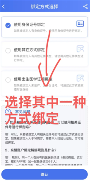 国家医保服务平台怎么绑定家庭成员 国家医保服务平台怎么绑定共济账户