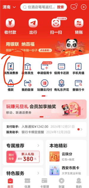云闪付国补怎么领取 云闪付国补券怎么用