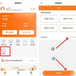 建行生活智慧食堂在哪里打开 建行生活智慧食堂怎么充值