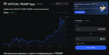 TRUMP币上架了哪些交易所 购买TRUMP币最靠谱的交易所盘点