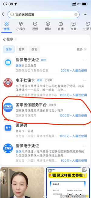 国家医保服务平台怎么登录不上去呢 国家医保服务平台怎么重置密码