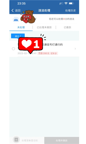 交管12123学法减分流程 交管12123学法免罚怎么操作