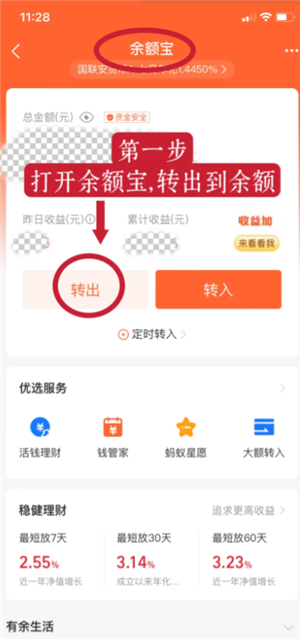 支付宝提现怎么操作 支付宝提现到银行卡多久到账