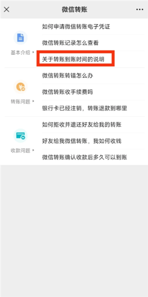 微信转账24小时到账在哪里设置 微信转账24小时到账怎么关闭