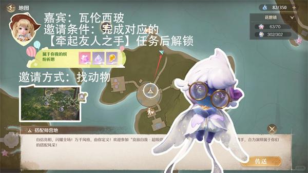 无限暖暖拾光季NPC怎么邀请