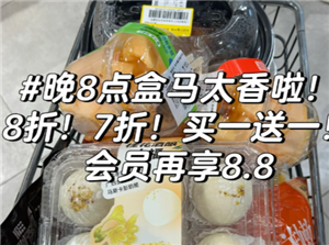 盒马鲜生几点开始打折 盒马鲜生几点关门