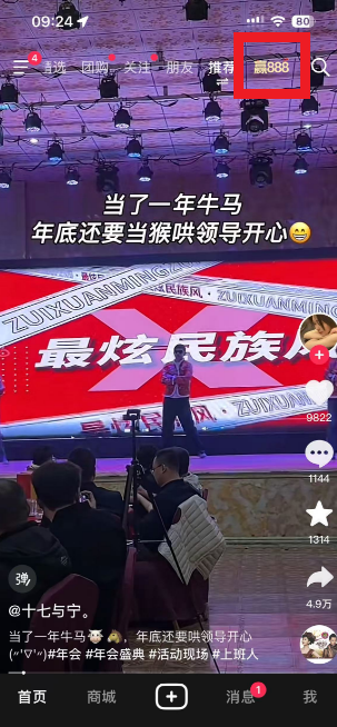 抖音集福气攻略 抖音集福气赢888元活动入口