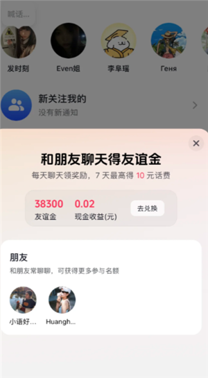 抖音聊天友谊金怎么提现 抖音聊天友谊金怎么换成钱