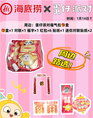 蛋仔派对海底捞联动攻略 蛋仔派对海底捞背饰怎么获得 蛋仔派对海底捞联动攻略 蛋仔派对海底捞背饰怎么获得