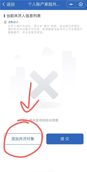 国家医保服务平台怎么绑定家庭成员 国家医保服务平台怎么绑定共济账户