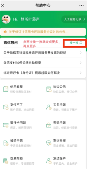 微信转账24小时到账在哪里设置 微信转账24小时到账怎么关闭