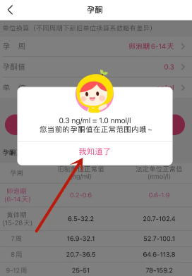 美柚记录hcg孕酮在哪看 美柚记录hcg翻倍怎么看 美柚记录hcg孕酮在哪看 美柚记录hcg翻倍怎么看