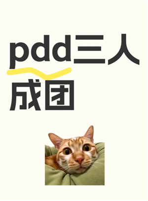 拼多多三人团退了2人还能成功吗 拼多多三人团拼了之后退款会影响别人吗 拼多多三人团退了2人还能成功吗 拼多多三人团拼了之后退款会影响别人吗