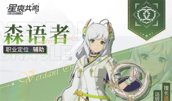 星痕共鸣辅助阵容怎么搭配-辅助阵容推荐