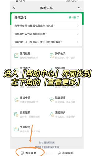 微信转账24小时到账在哪里设置 微信转账24小时到账怎么关闭