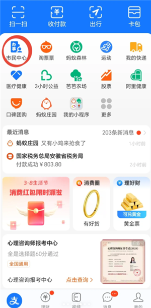 国家医保服务平台怎么交医保 国家医保服务平台怎么给孩子交医保