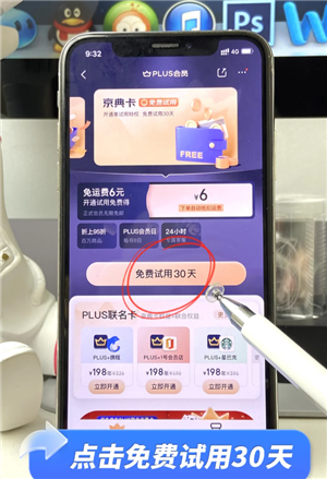 京东plus会员怎么关闭自动续费 京东plus会员怎么开一个月 京东plus会员怎么关闭自动续费 京东plus会员怎么开一个月