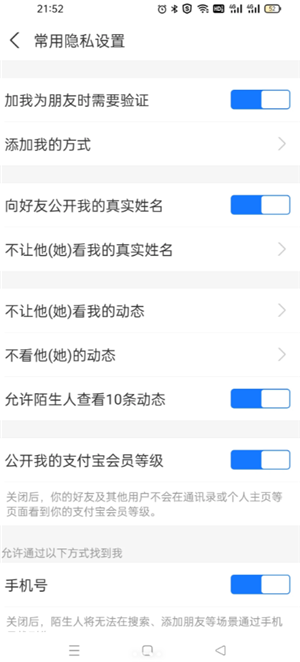 支付宝怎么拒绝添加好友 支付宝怎么拒绝任何人