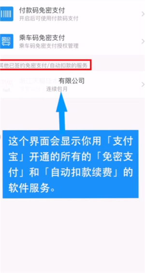 支付宝自动扣费怎么关闭 支付宝自动扣费项目在哪看