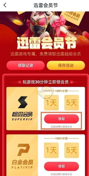 迅雷会员一天体验卡怎么领取 迅雷会员一天体验卡从哪领取