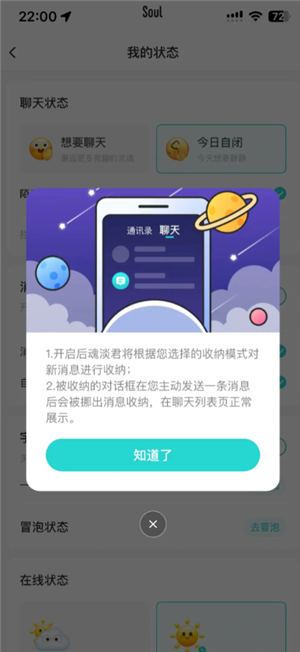 Soul怎么关闭奇遇铃 Soul怎么关闭匹配