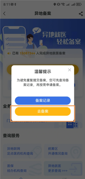 国家医保服务平台异地就医报销流程 国家医保服务平台异地就医可以直接结算吗