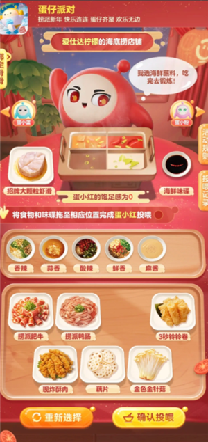 蛋仔派对海底捞联动攻略 蛋仔派对海底捞背饰怎么获得 蛋仔派对海底捞联动攻略 蛋仔派对海底捞背饰怎么获得