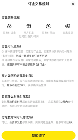 咸鱼怎么设置定金和尾款 咸鱼怎么设置自动发货