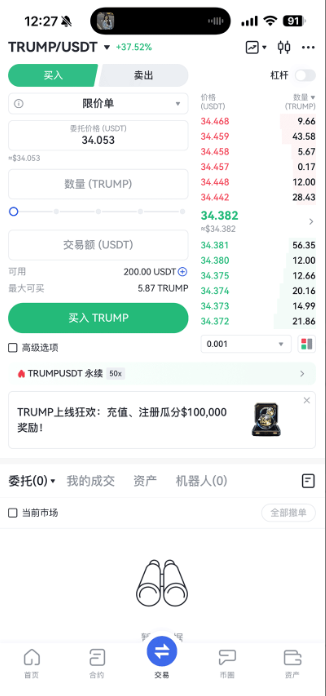 Trump币在哪个平台购买 Trump币购买教程