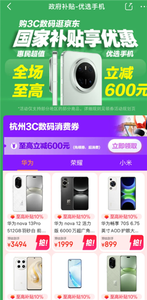 手机购新补贴方案 手机购新补贴攻略