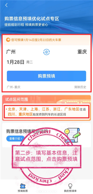 12306几点开售新一天的票 12306几点开售15天后的火车票