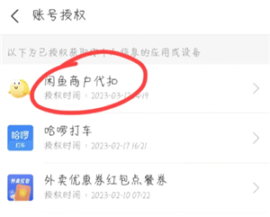 咸鱼怎么解绑支付宝 咸鱼怎么解绑支付宝绑定账号