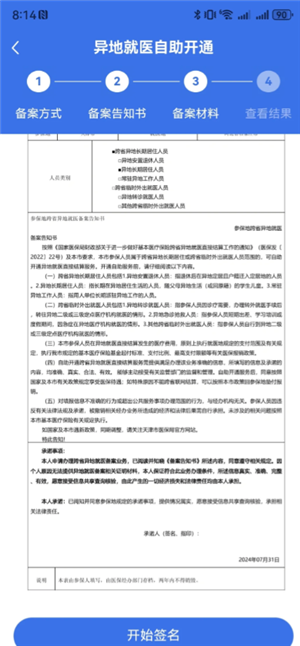 国家医保服务平台异地就医报销流程 国家医保服务平台异地就医可以直接结算吗