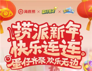 蛋仔派对海底捞联动攻略 蛋仔派对海底捞背饰怎么获得